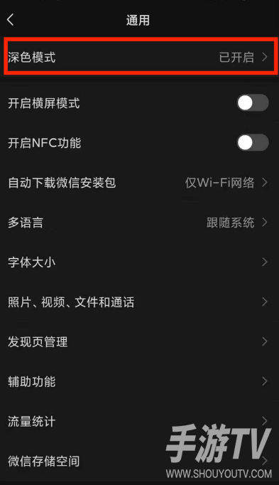 微信深色模式怎么设置
