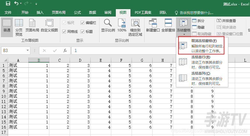 Excel怎么冻结窗格以锁定行和列