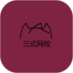 三式网校题库