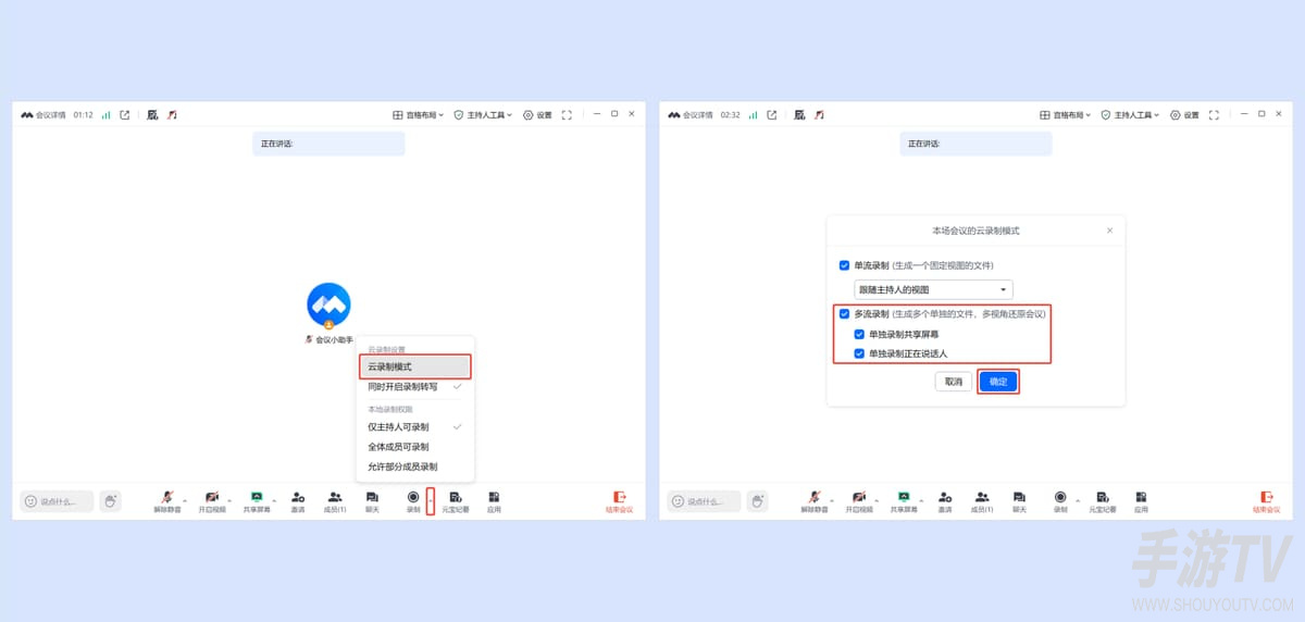 腾讯会议云录制模式使用指南