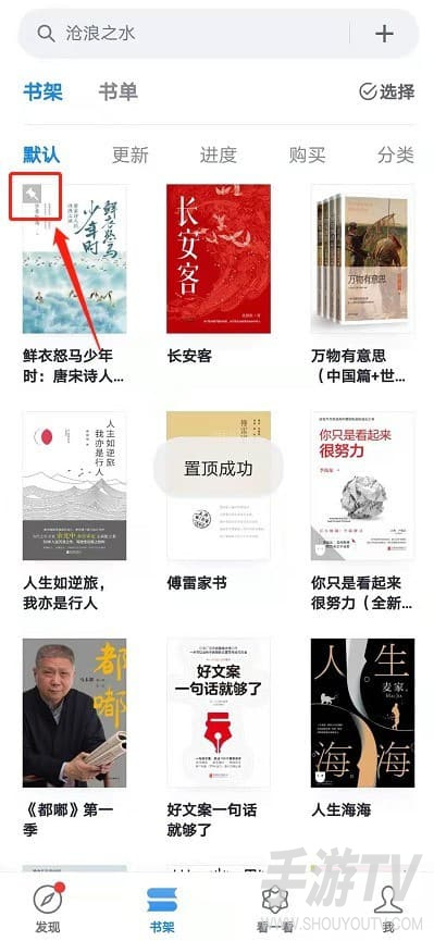 微信读书怎么把书架里的书置顶