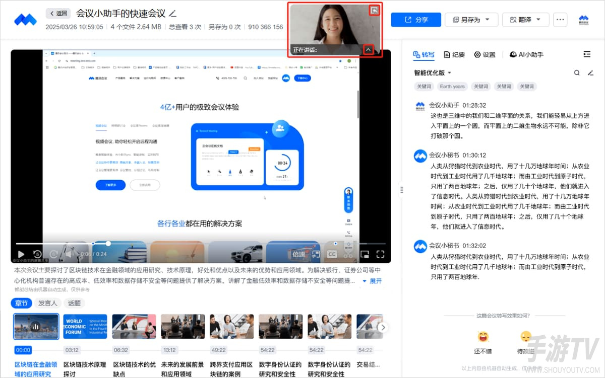 腾讯会议云录制模式使用指南