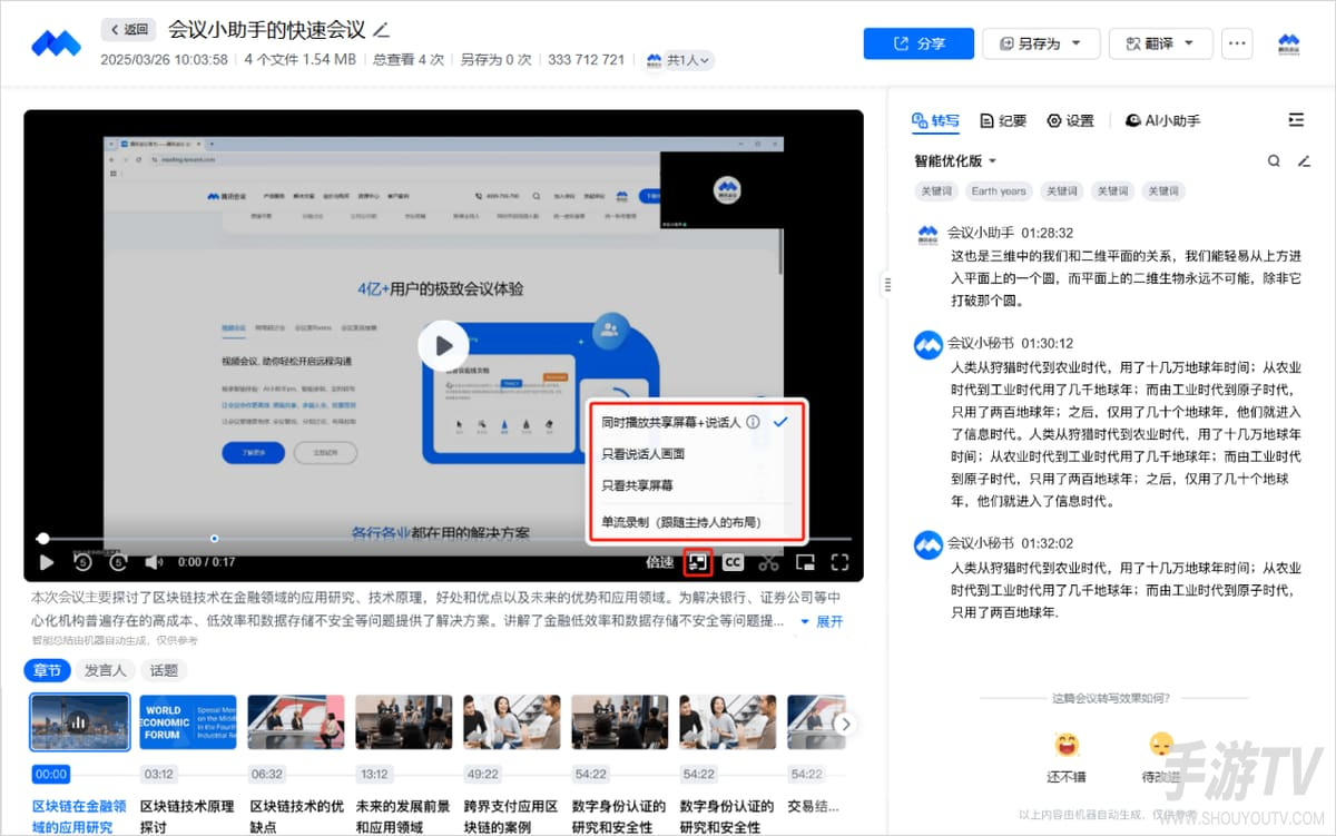 腾讯会议云录制模式使用指南