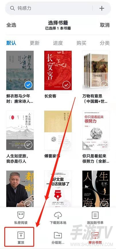 微信读书怎么把书架里的书置顶