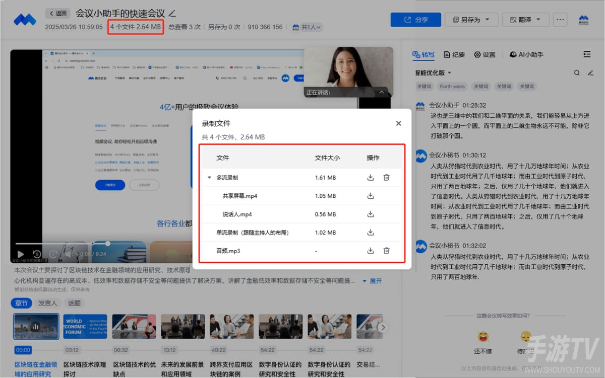 腾讯会议云录制模式使用指南