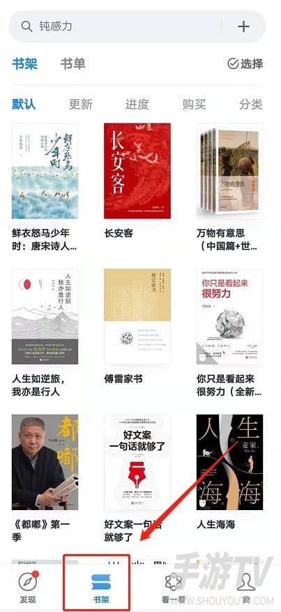 微信读书怎么把书架里的书置顶
