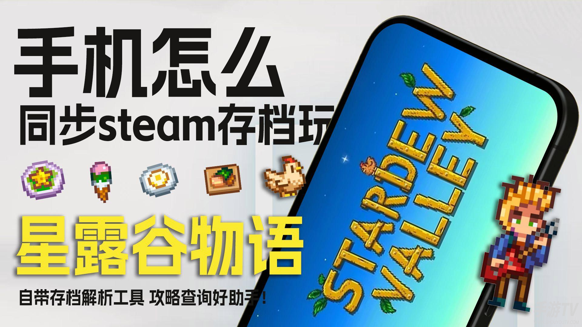星露谷物语存档位置在哪里?怎么替换?