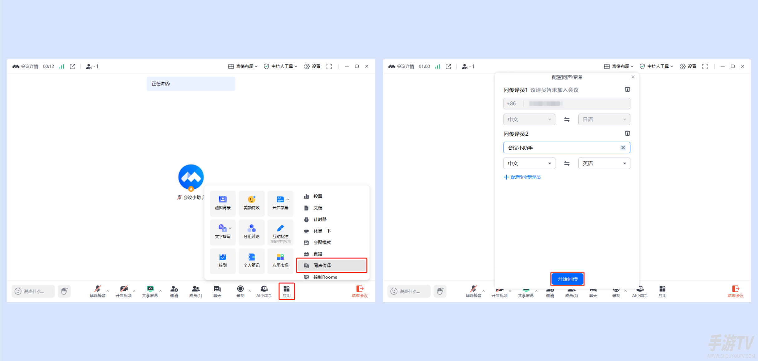 腾讯会议怎么设置和使用同声传译
