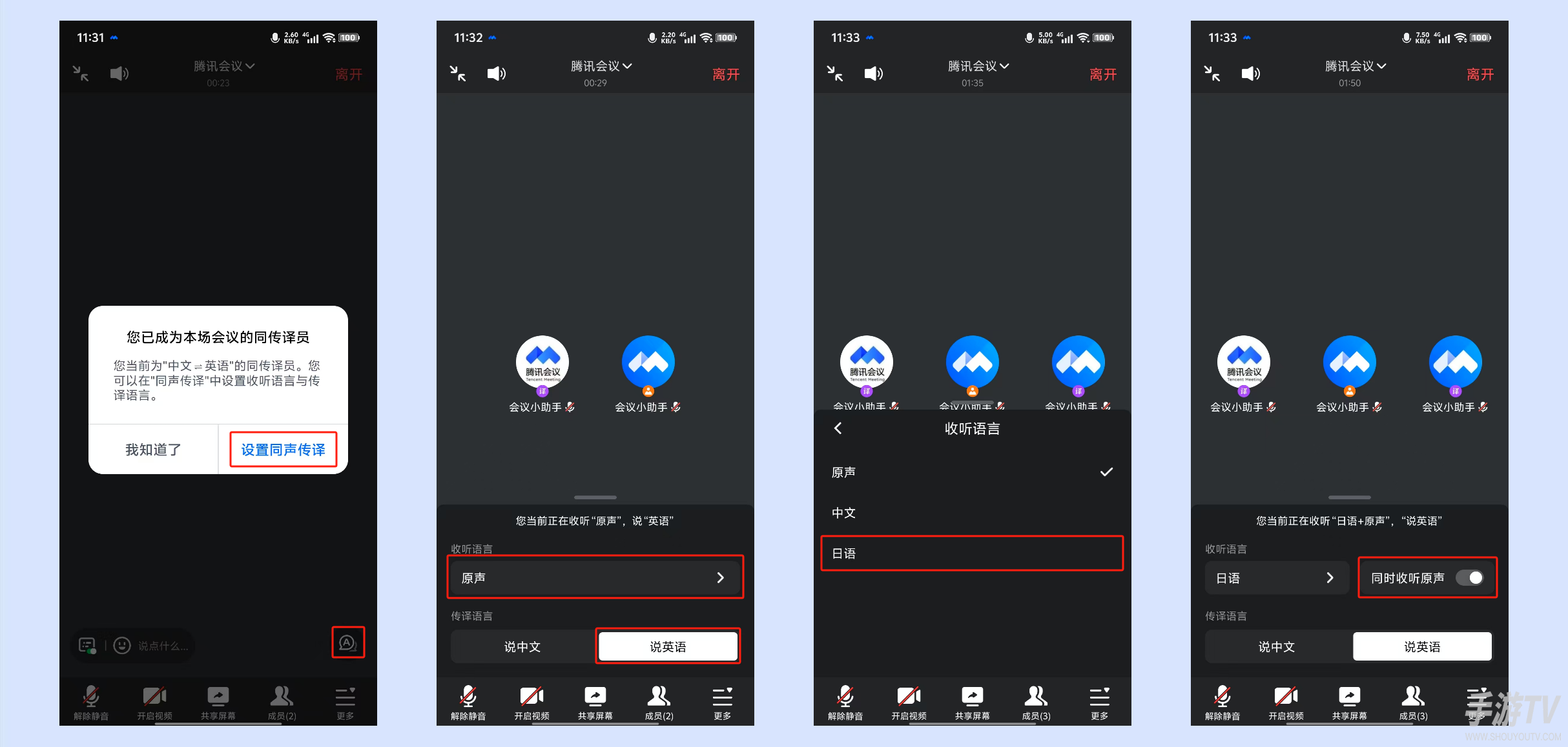腾讯会议怎么设置和使用同声传译