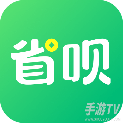 省呗