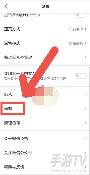 微信读书怎么关闭推送通知