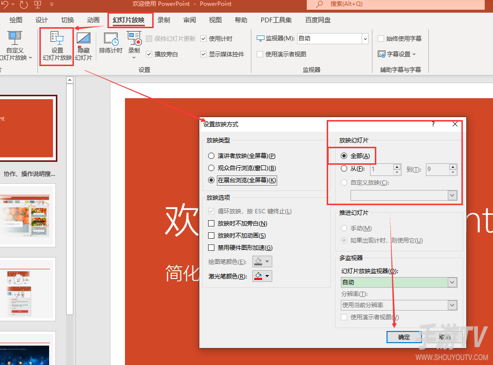 Power Point怎么设置切换的计时和速度