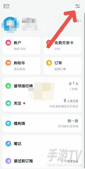 微信读书怎么关闭推送通知