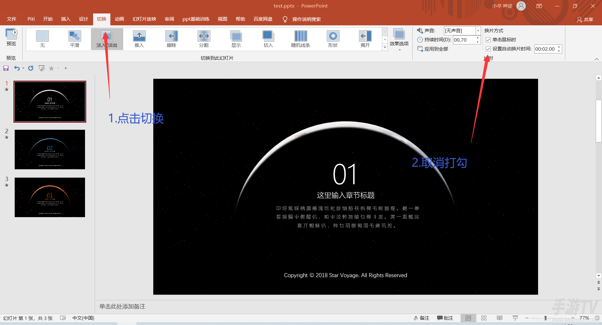 Power Point怎么设置切换的计时和速度