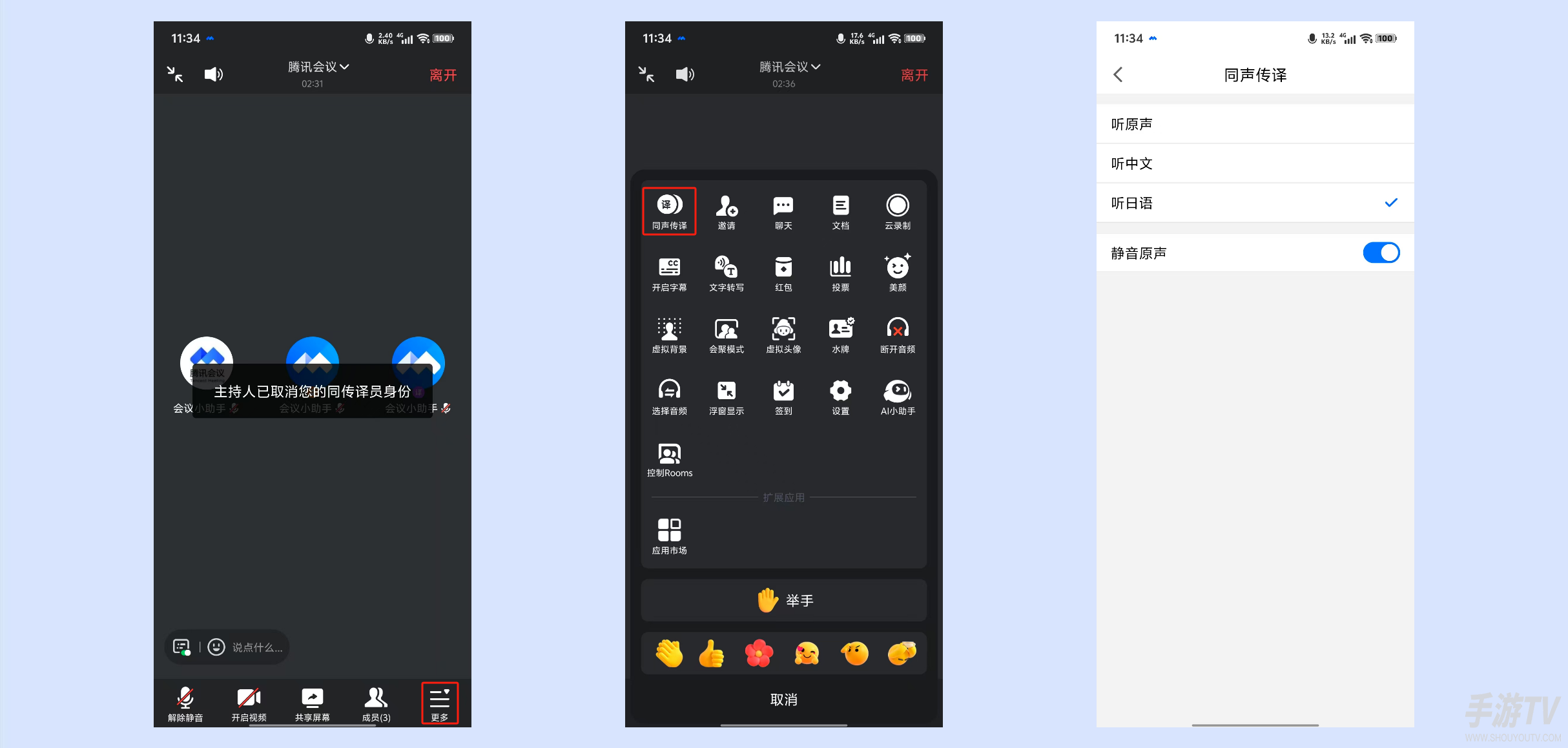 腾讯会议怎么设置和使用同声传译