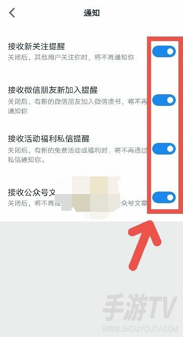 微信读书怎么关闭推送通知