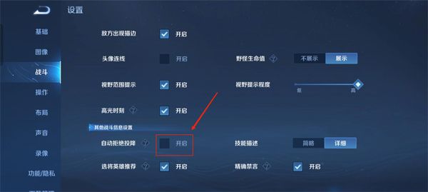 王者荣耀如何开启自动拒绝投降