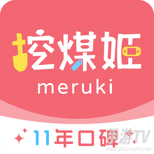 挖煤姬