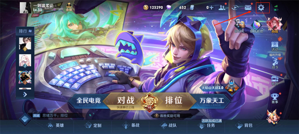 王者荣耀如何开启自动拒绝投降