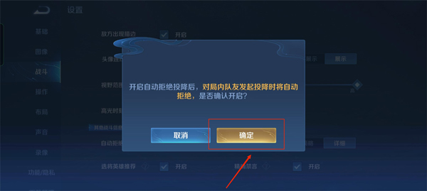 王者荣耀如何开启自动拒绝投降