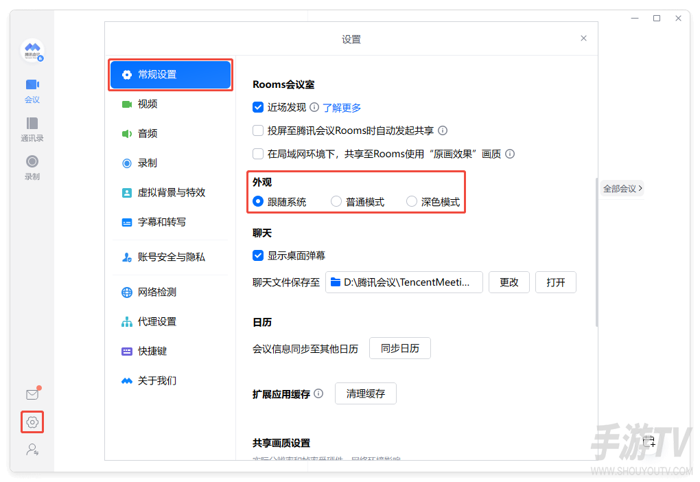 腾讯会议深色模式怎么设置