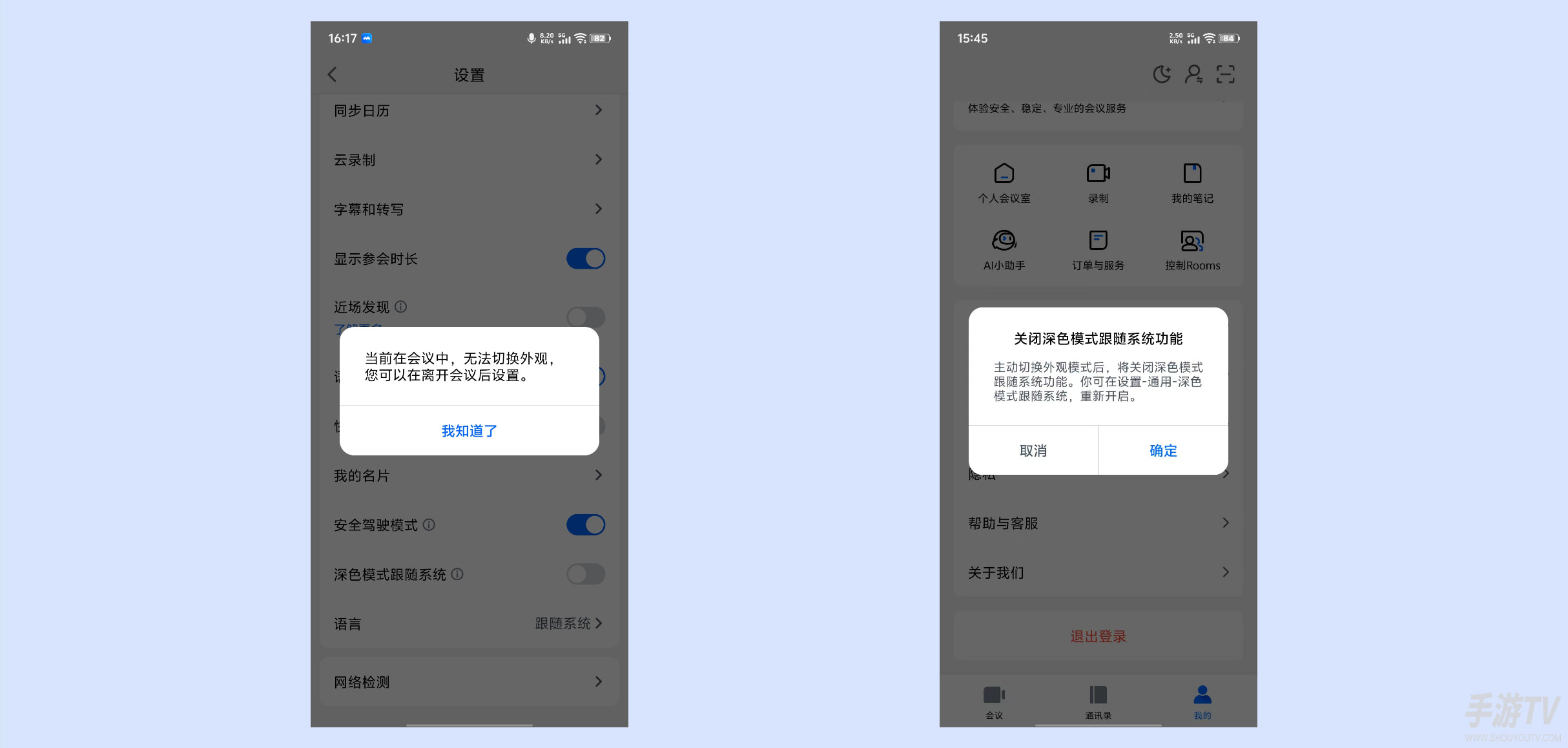 腾讯会议深色模式怎么设置