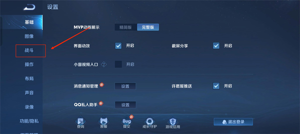 王者荣耀如何开启自动拒绝投降
