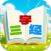 三字经国学朗读