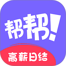 帮帮兼职社