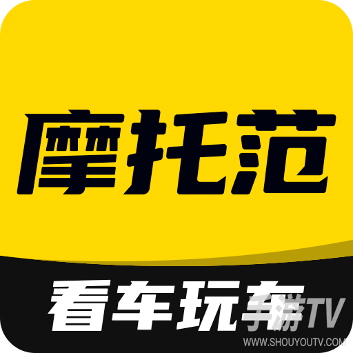 摩托范哈罗摩托
