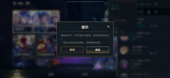 英雄联盟手游怎么隐身不让好友看到