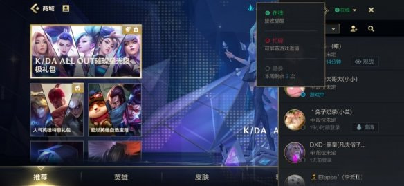 英雄联盟手游怎么隐身不让好友看到