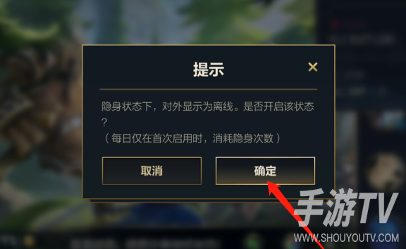 英雄联盟手游怎么隐身不让好友看到