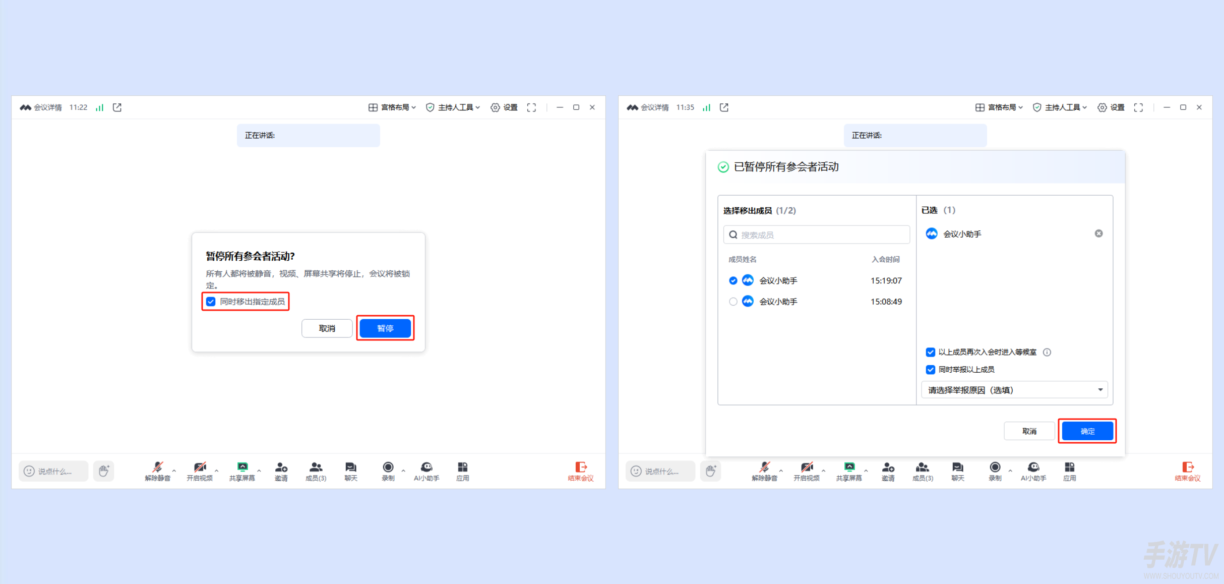 腾讯会议暂停参会者活动怎么设置