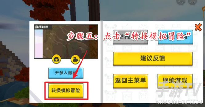 迷你世界怎么切换模拟冒险模式：创造存档内的切换入口与返回创造方法