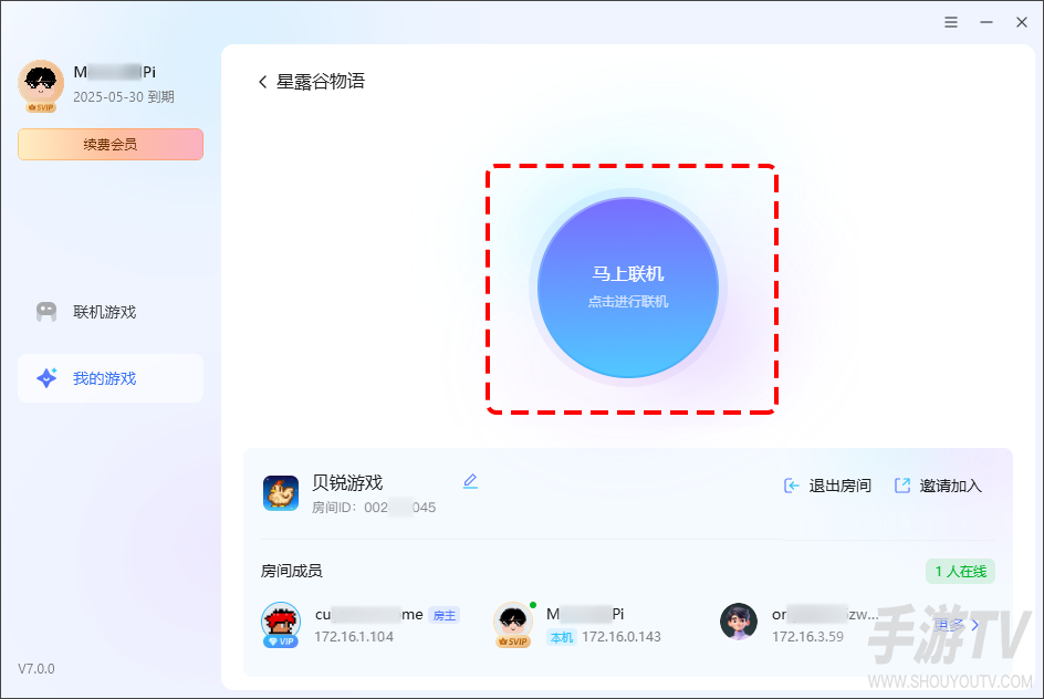 星露谷物语蒲公英联机教程：房主建房、接受IP连接与好友加入