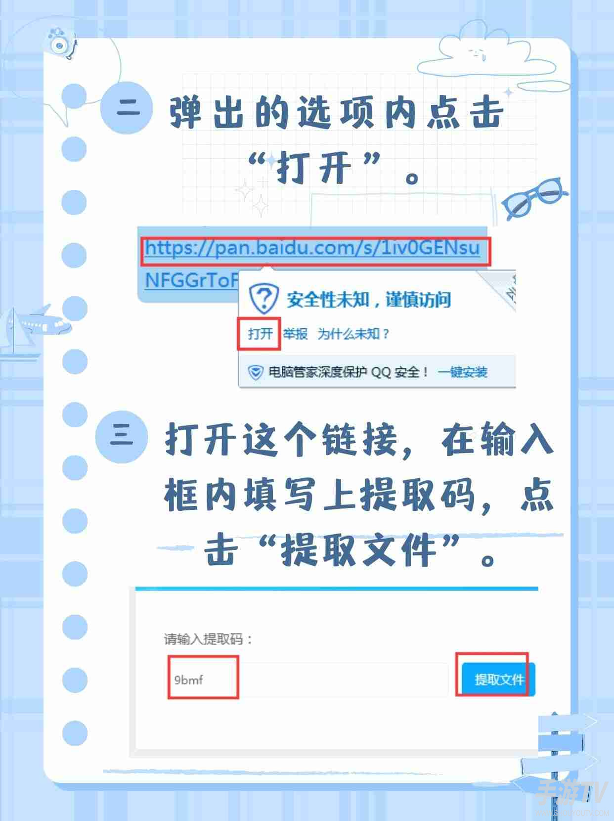 百度网盘提取口令入口在哪？提取码怎么输入/使用（电脑+手机详解）