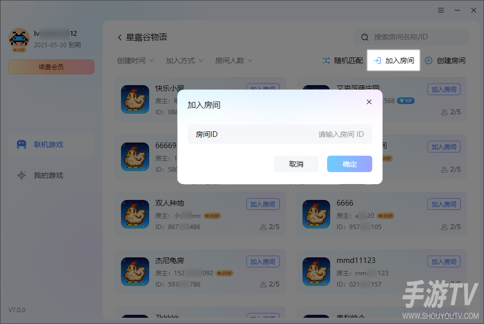 星露谷物语蒲公英联机教程：房主建房、接受IP连接与好友加入