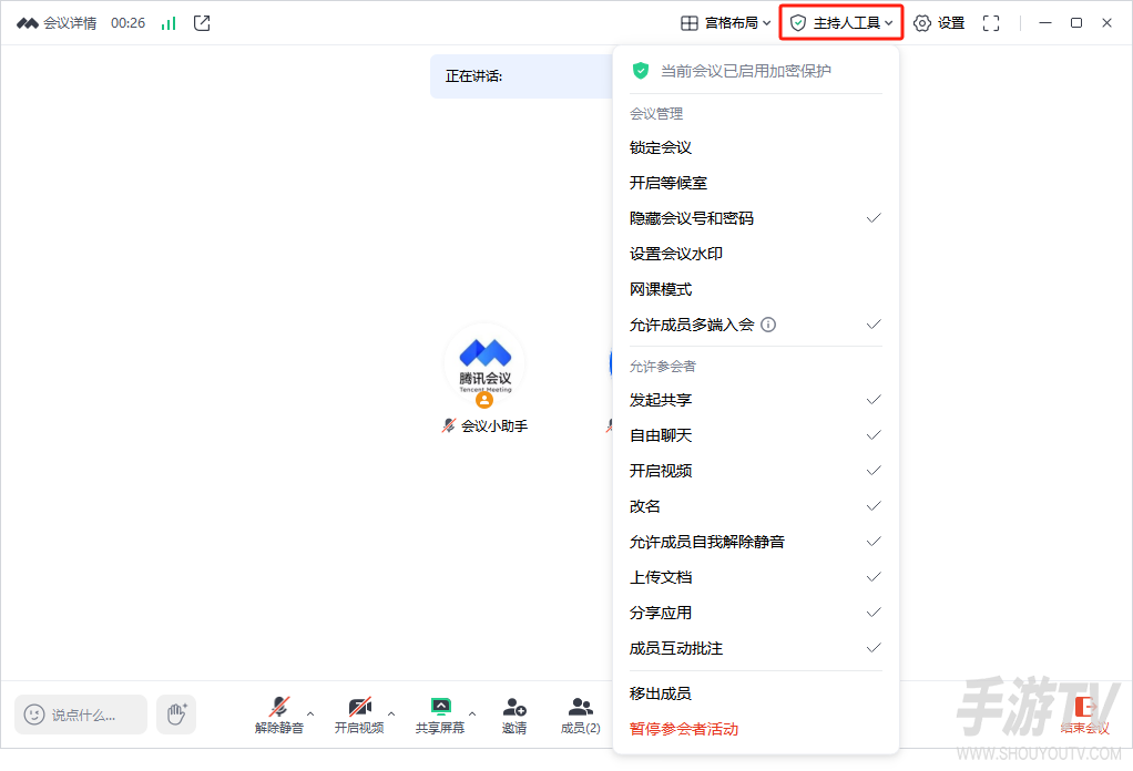 腾讯会议暂停参会者活动怎么设置