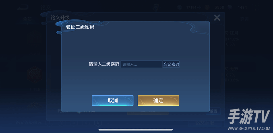 王者荣耀怎么设置二级密码保护