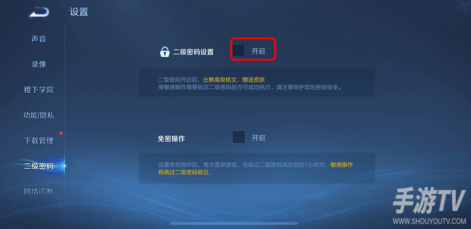 王者荣耀怎么设置二级密码保护