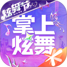 掌上炫舞