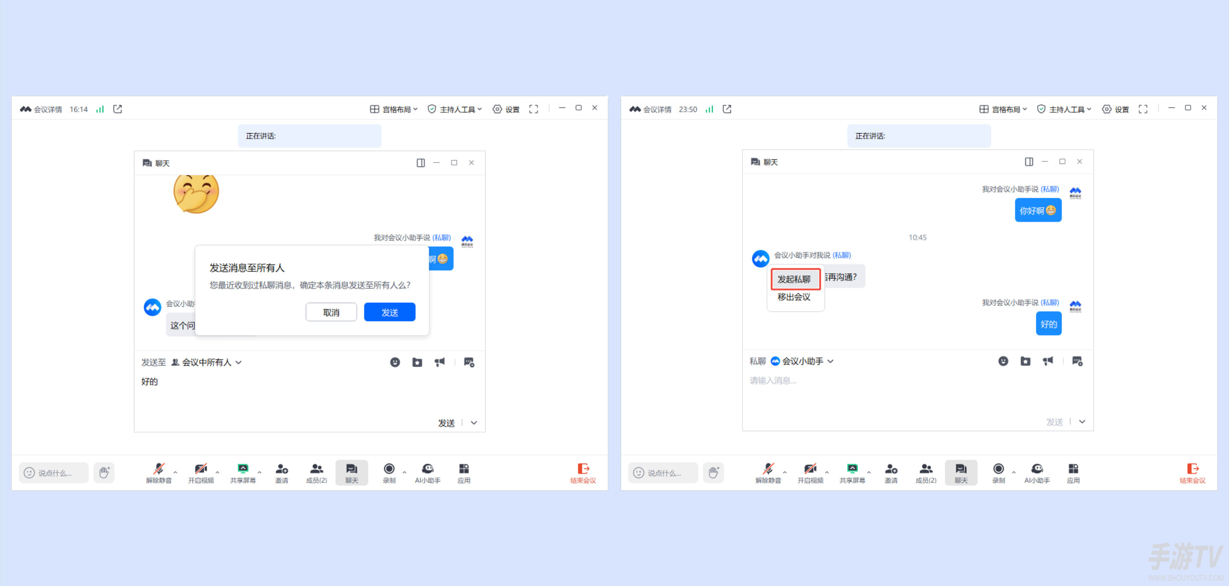 腾讯会议怎么私聊别人