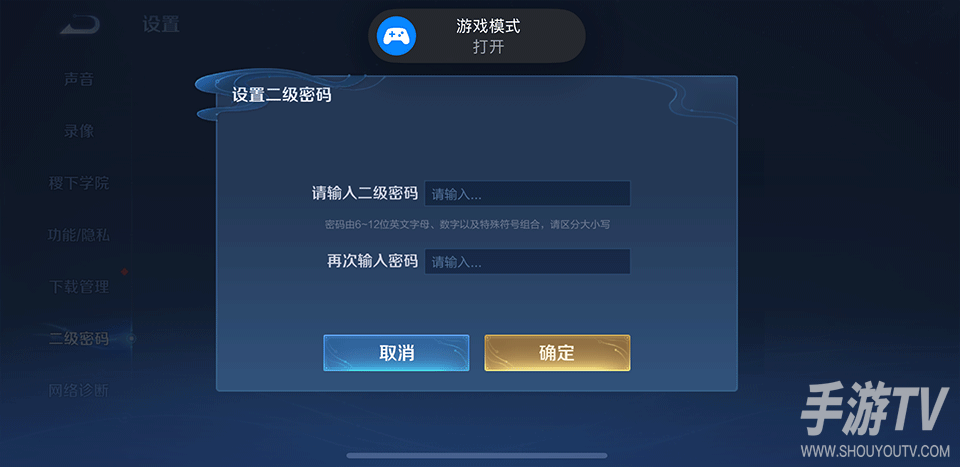 王者荣耀怎么设置二级密码保护