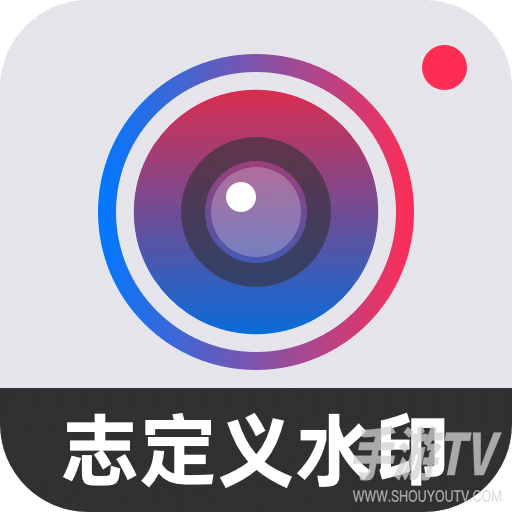 自定义水印相机