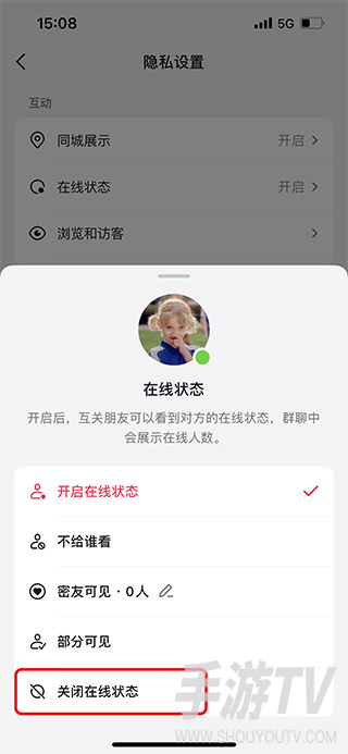 抖音怎么关闭在线状态