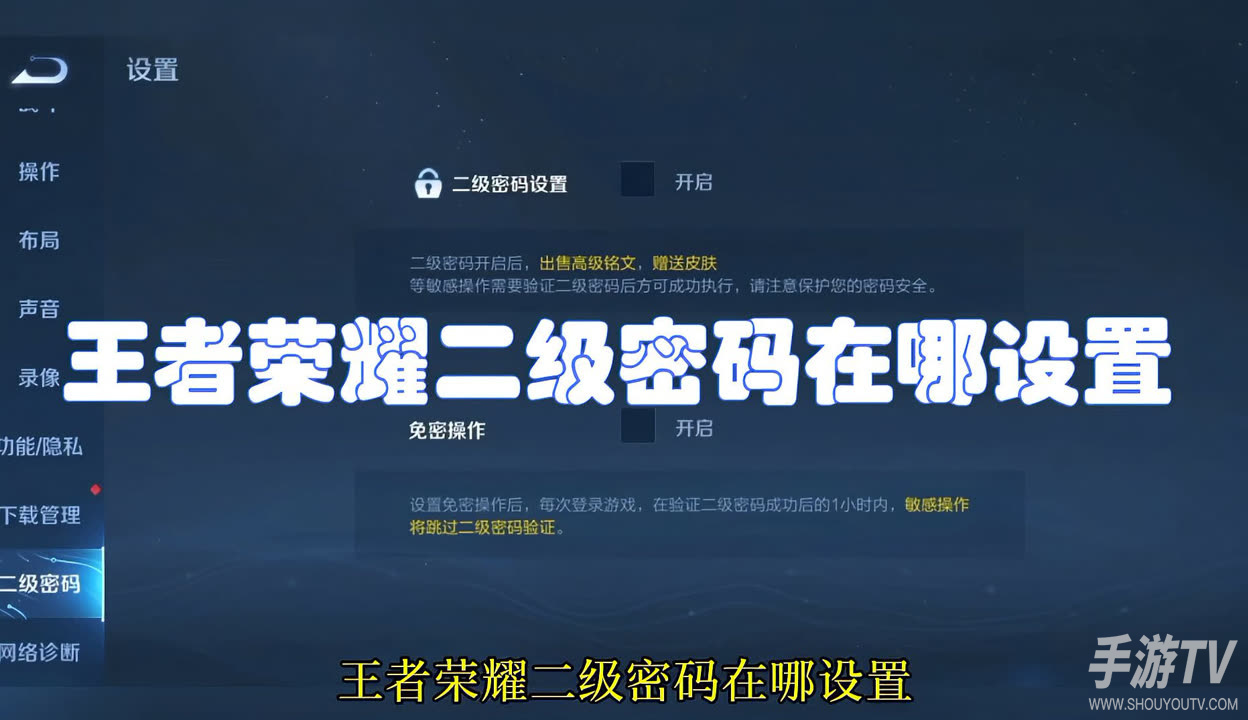 王者荣耀怎么设置二级密码保护