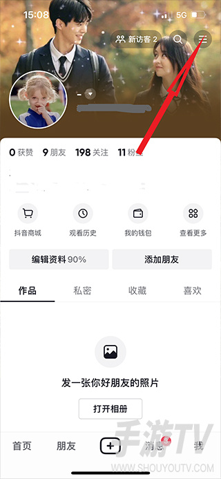 抖音怎么关闭在线状态