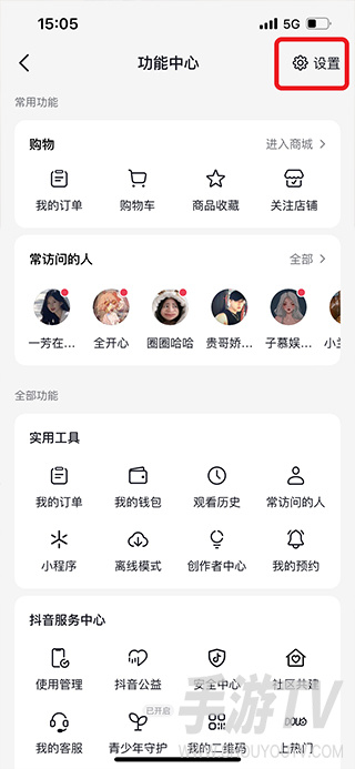 抖音怎么关闭在线状态