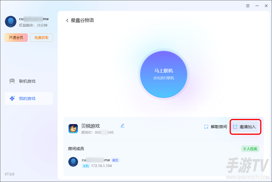 星露谷物语蒲公英联机教程:房主建房、接受IP连接与好友加入